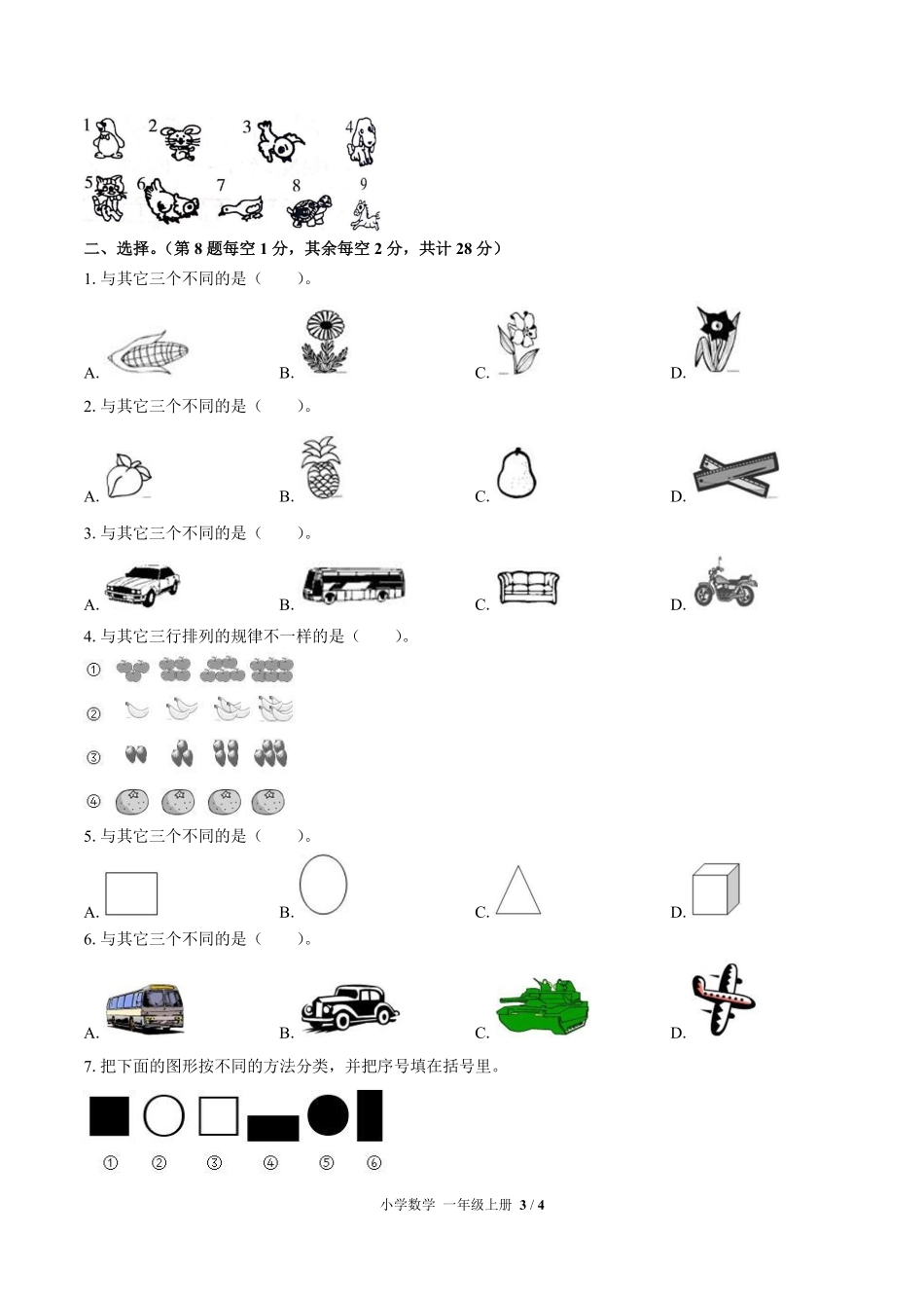 苏教版小学数学一年级上册第三单元测试03含答案解析.pdf_第3页