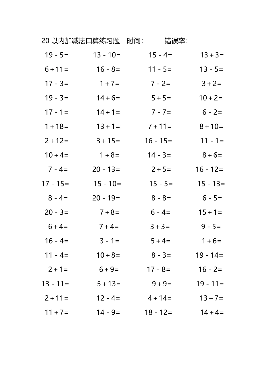20以内加减法口算练习题201.pdf_第3页