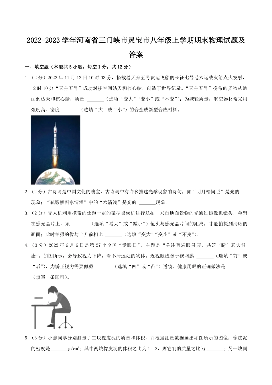 2022-2023学年河南省三门峡市灵宝市八年级上学期期末物理试题及答案.pdf_第1页