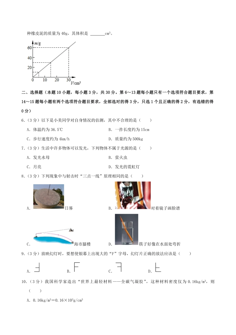 2022-2023学年河南省三门峡市灵宝市八年级上学期期末物理试题及答案.pdf_第2页