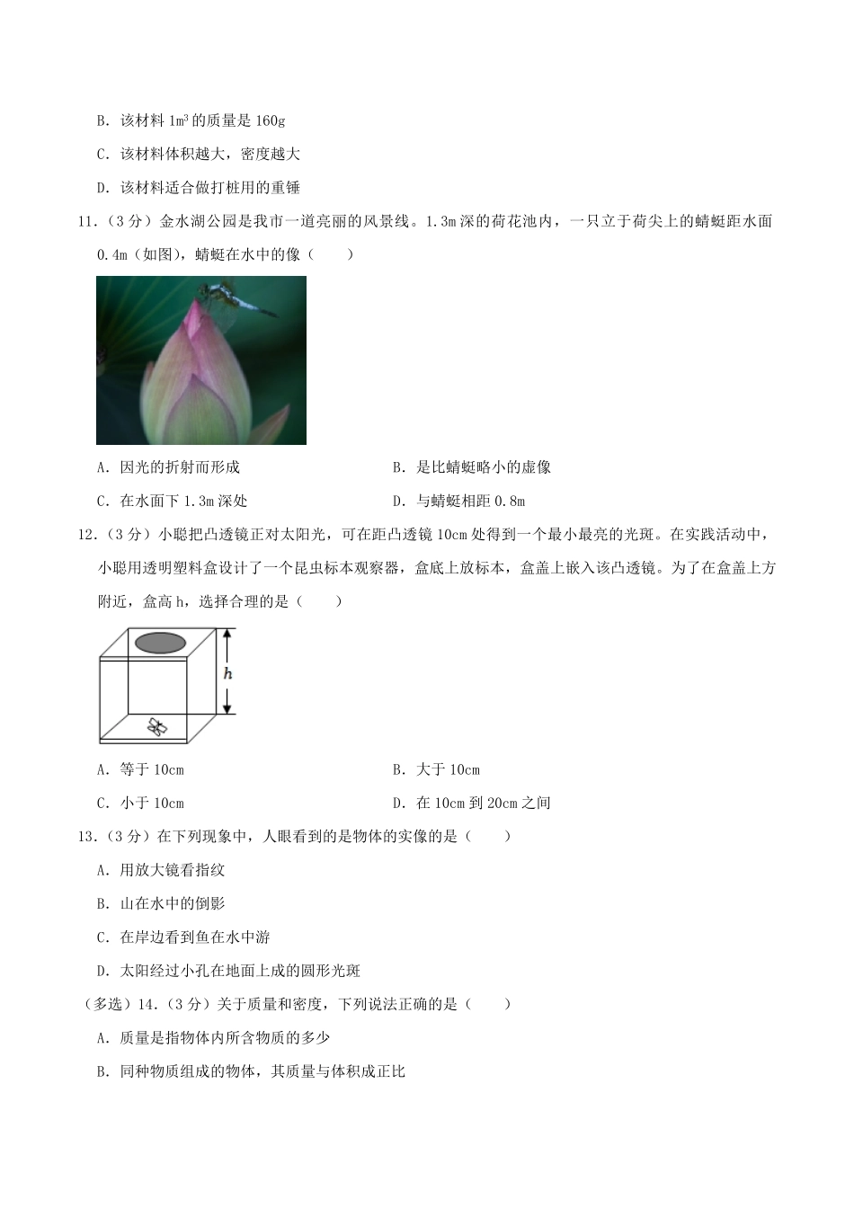 2022-2023学年河南省三门峡市灵宝市八年级上学期期末物理试题及答案.pdf_第3页