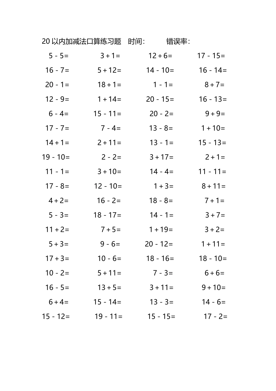20以内加减法口算练习题203.pdf_第1页