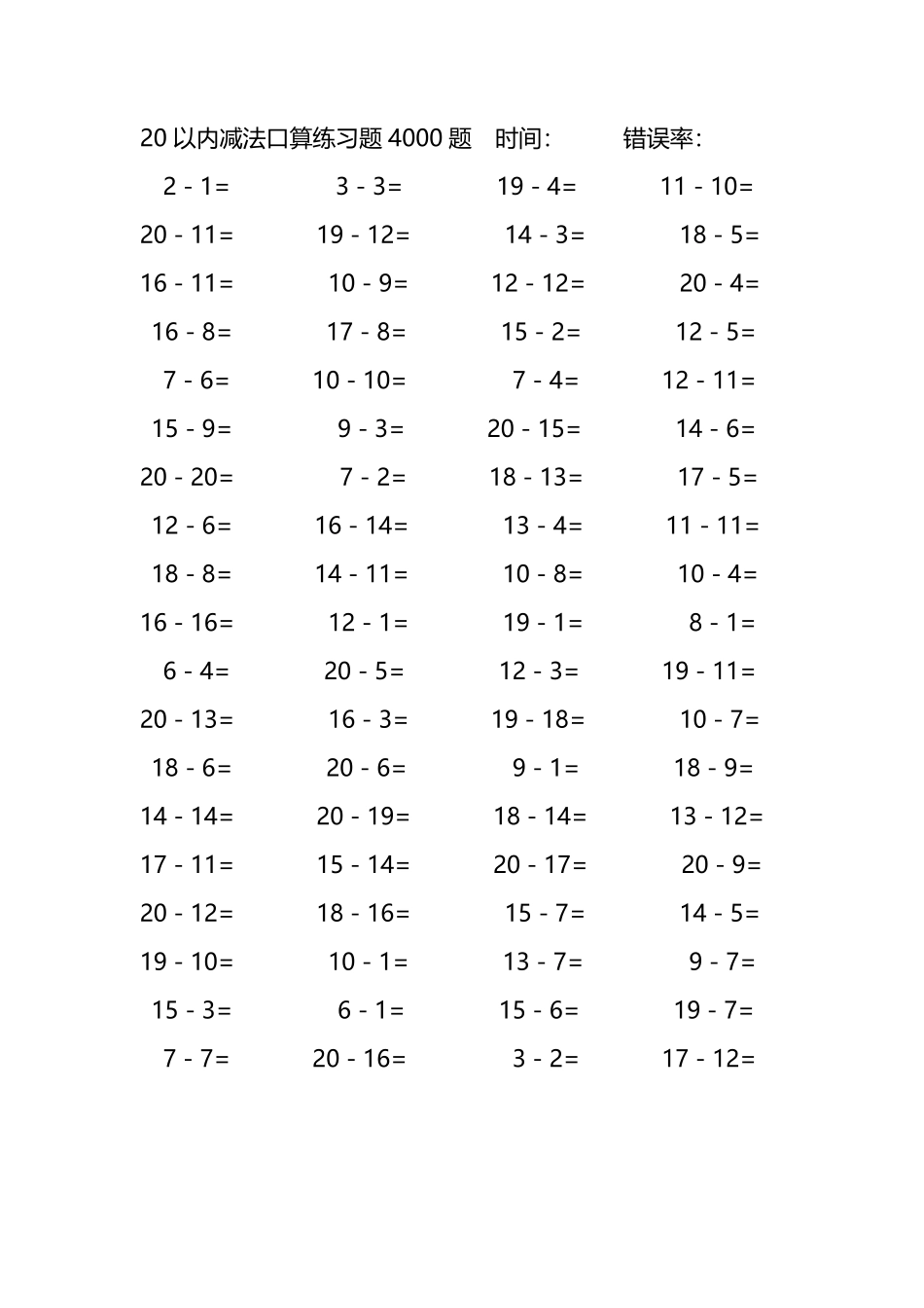 20以内减法口算练习题4000题 121.pdf_第1页