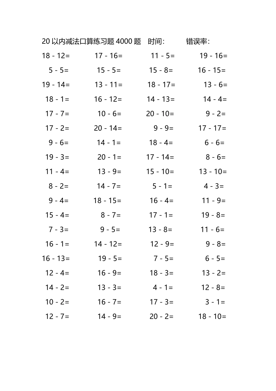 20以内减法口算练习题4000题 121.pdf_第2页