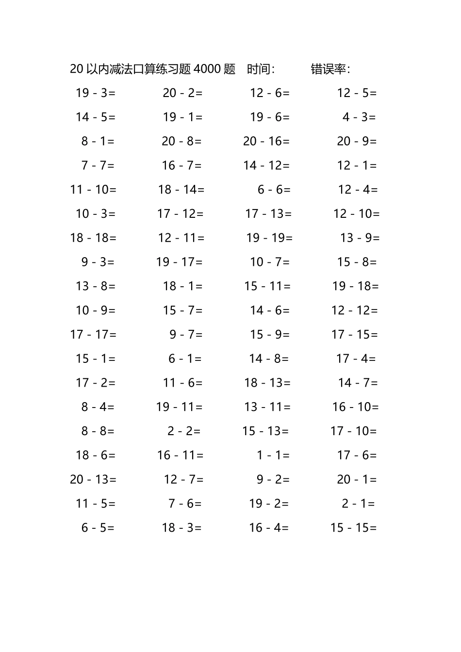 20以内减法口算练习题4000题 123.pdf_第2页