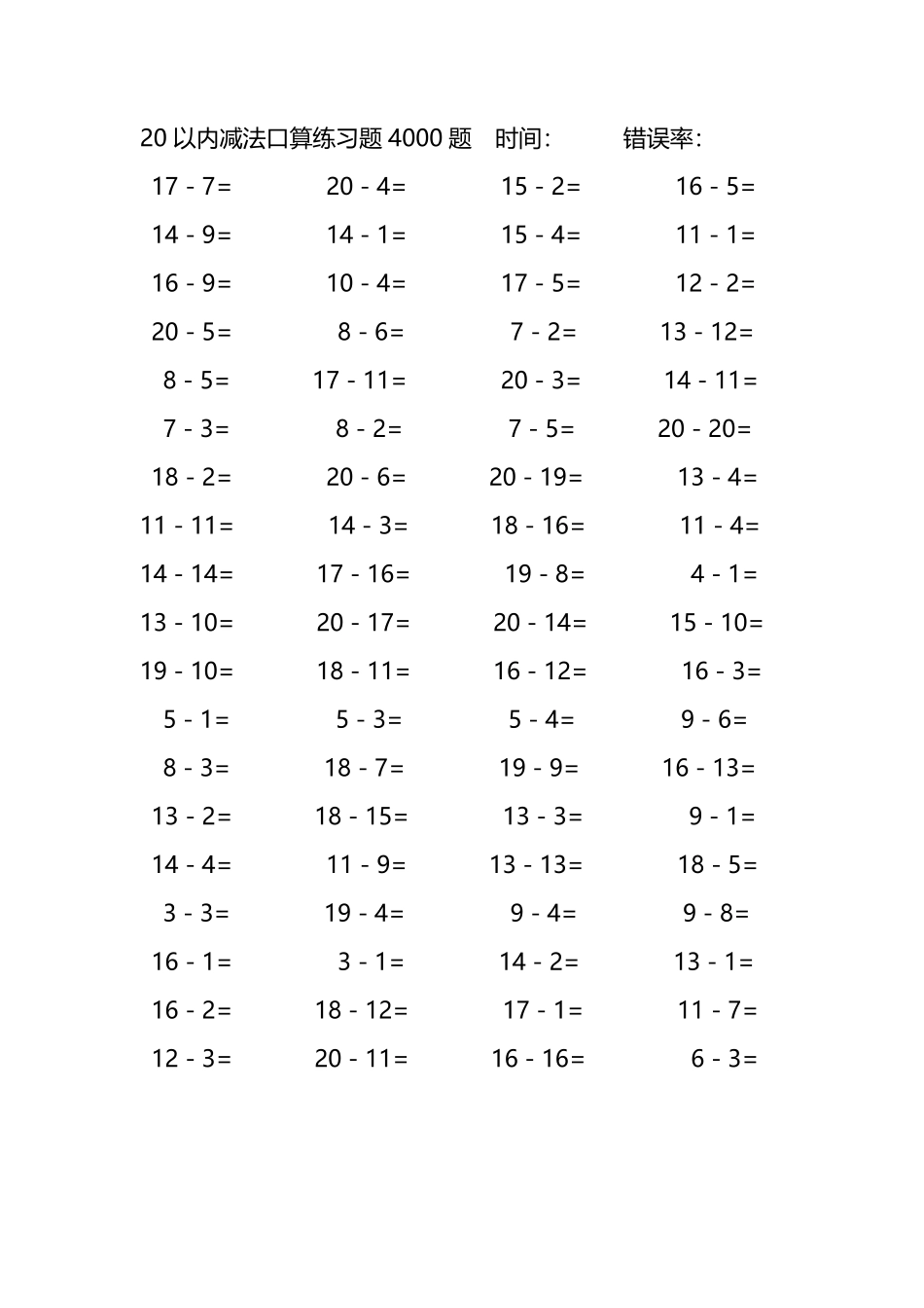 20以内减法口算练习题4000题 123.pdf_第3页