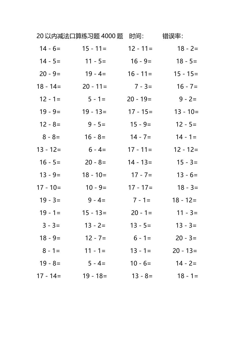 20以内减法口算练习题4000题 125.pdf_第2页