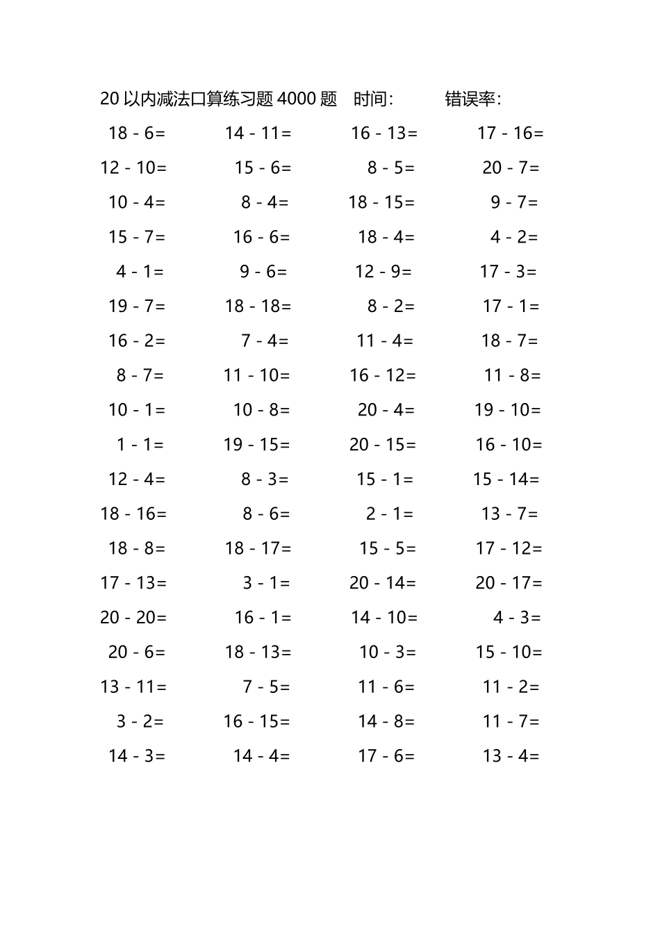 20以内减法口算练习题4000题 125.pdf_第3页