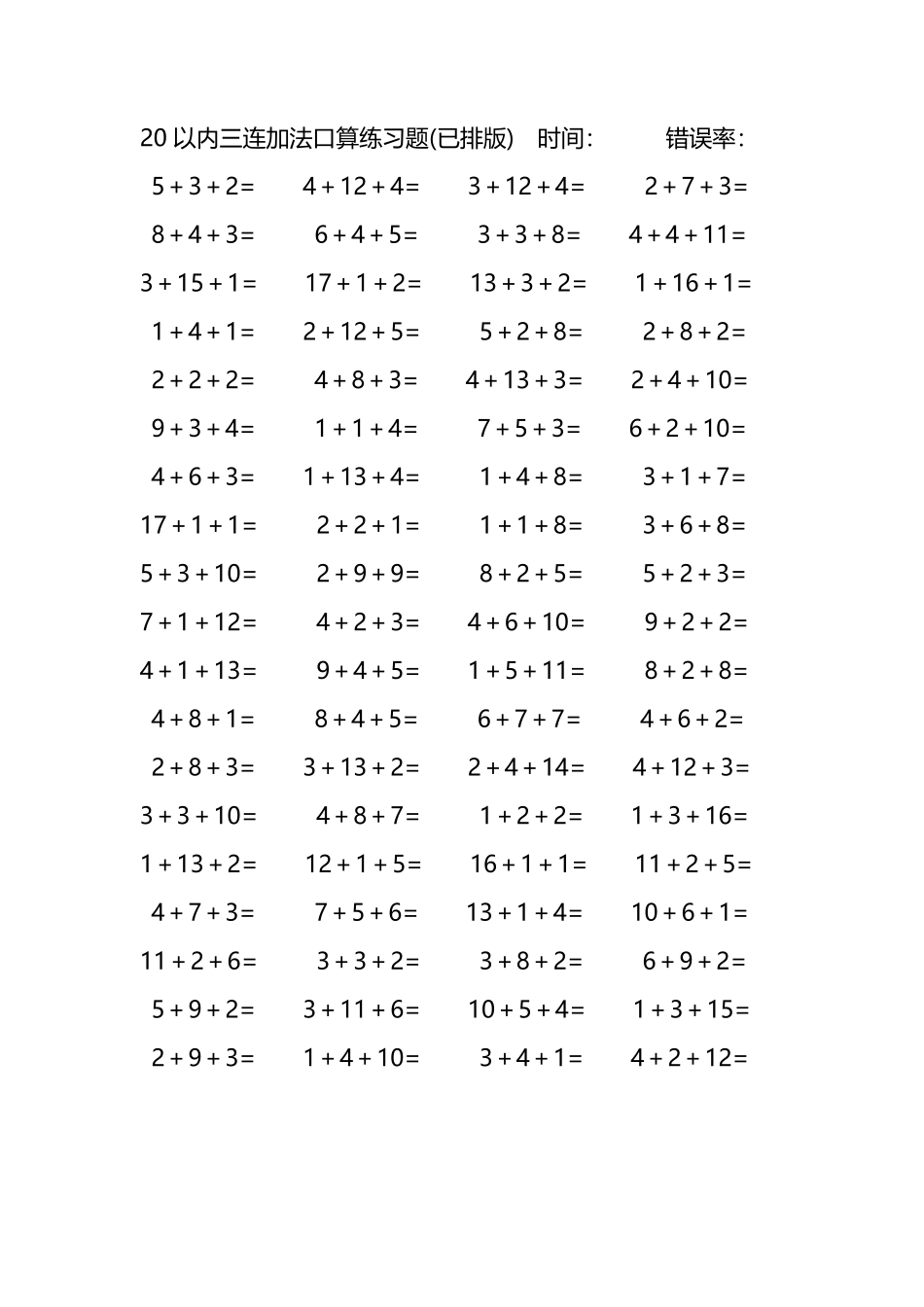 20以内三连加法口算练习题295.pdf_第2页