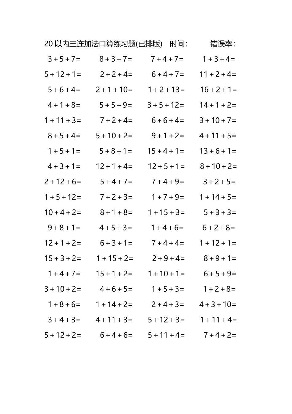 20以内三连加法口算练习题295.pdf_第3页