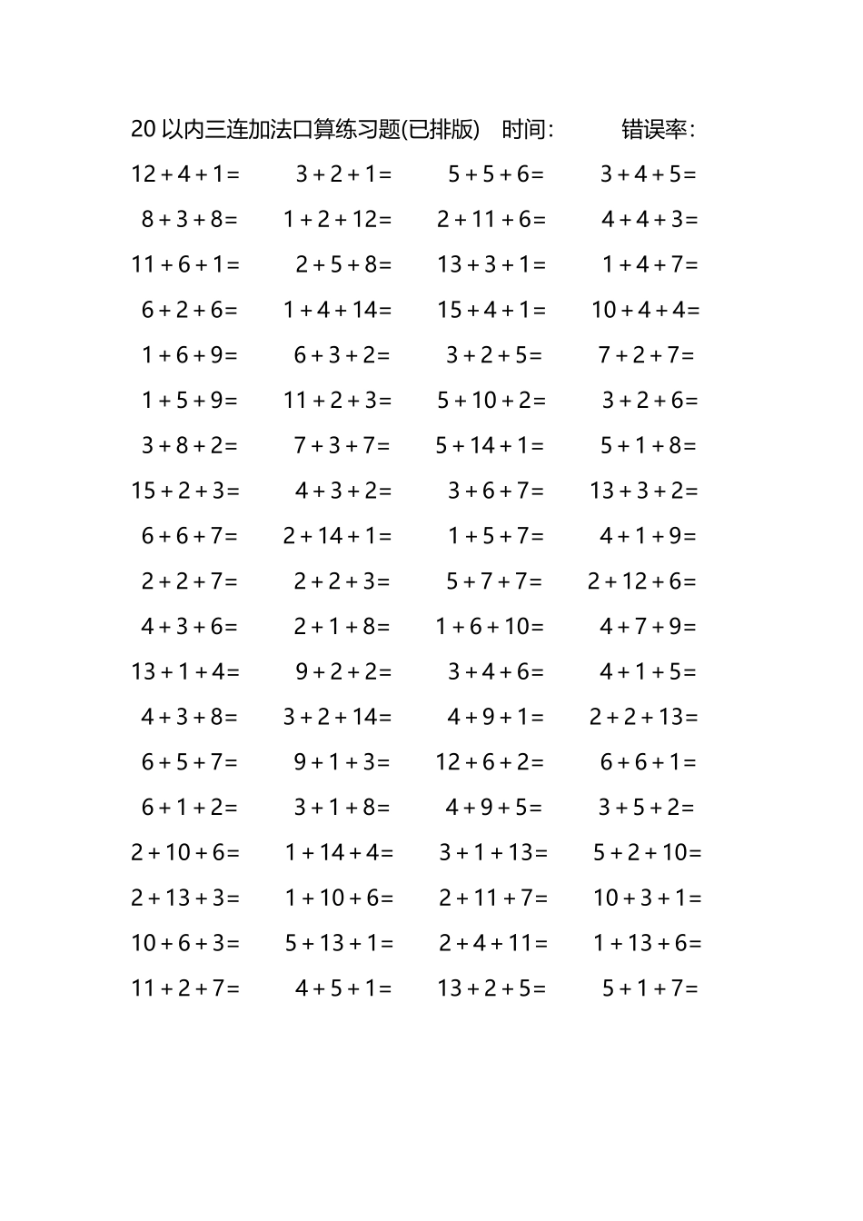 20以内三连加法口算练习题296.pdf_第1页