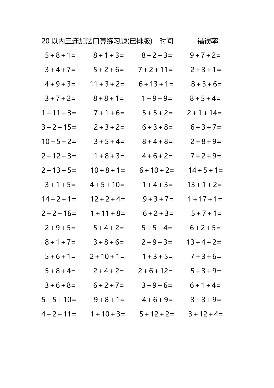 20以内三连加法口算练习题296.pdf_第2页