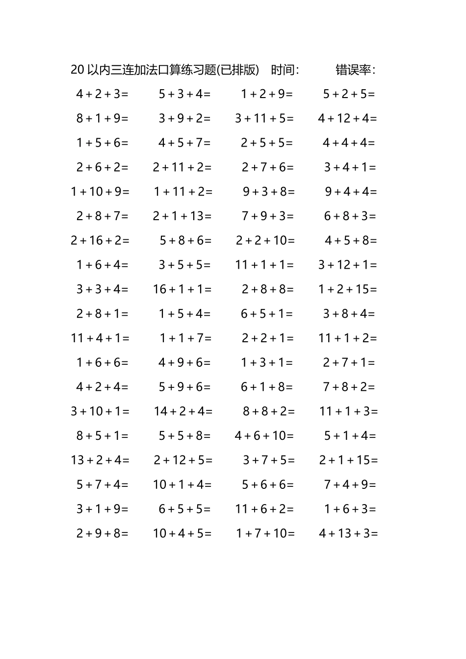 20以内三连加法口算练习题296.pdf_第3页
