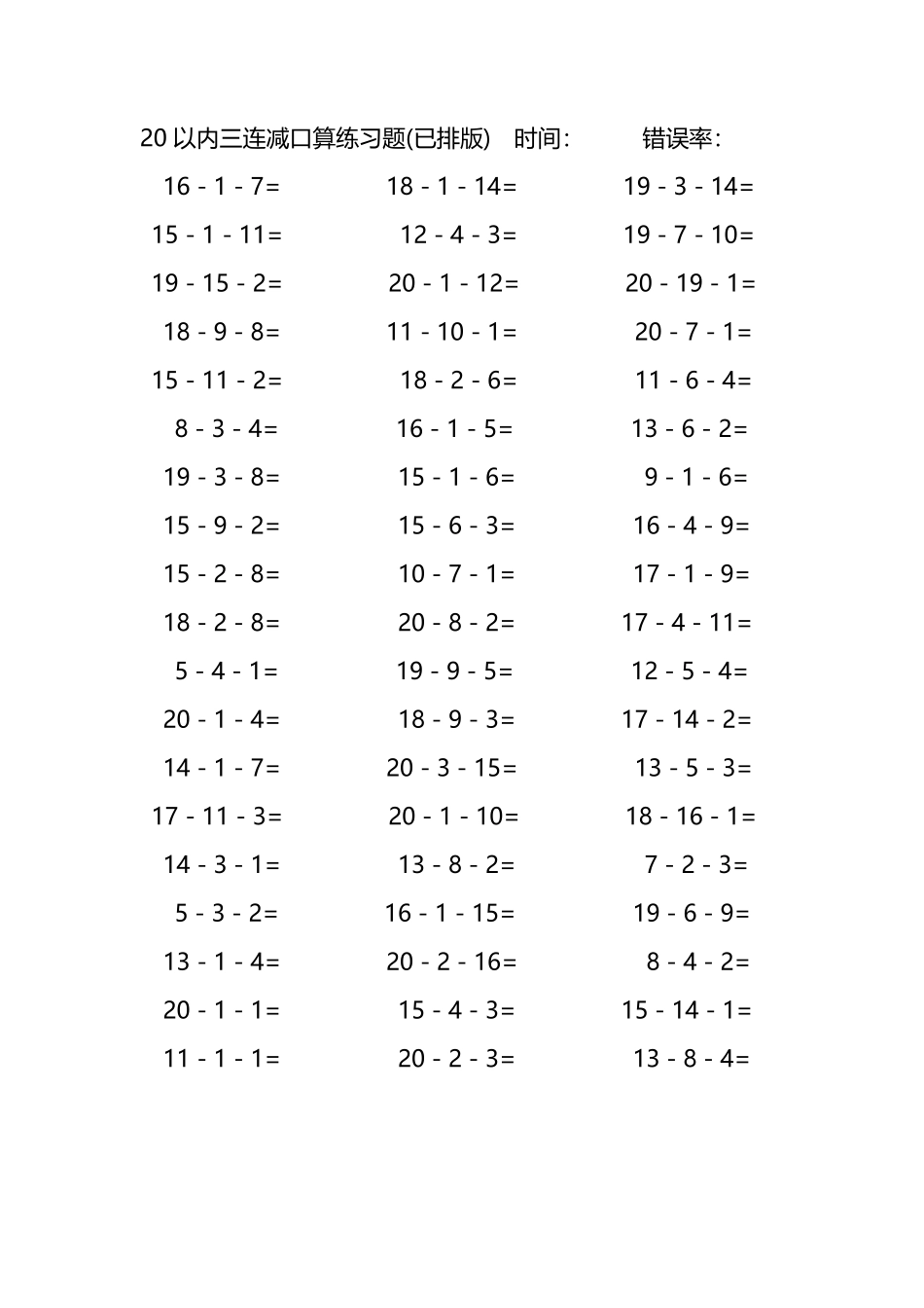 20以内三连减口算练习题218.pdf_第1页