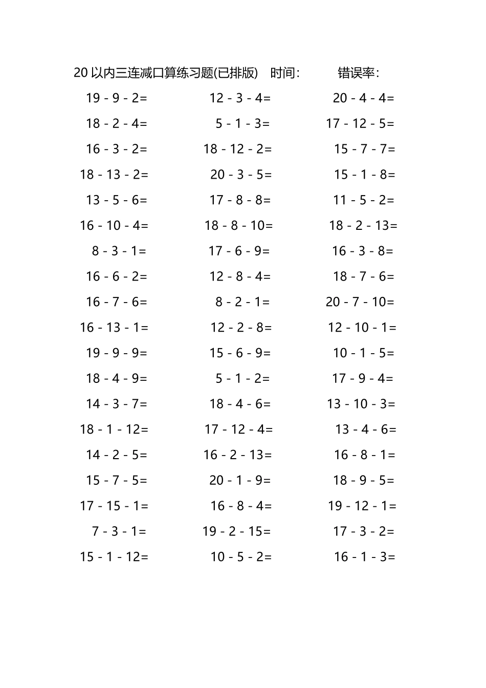 20以内三连减口算练习题218.pdf_第2页