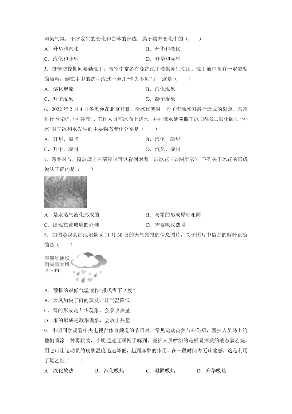 八年级物理人教版上册课时练第3章《3.4升华和凝华》含答案.pdf_第2页