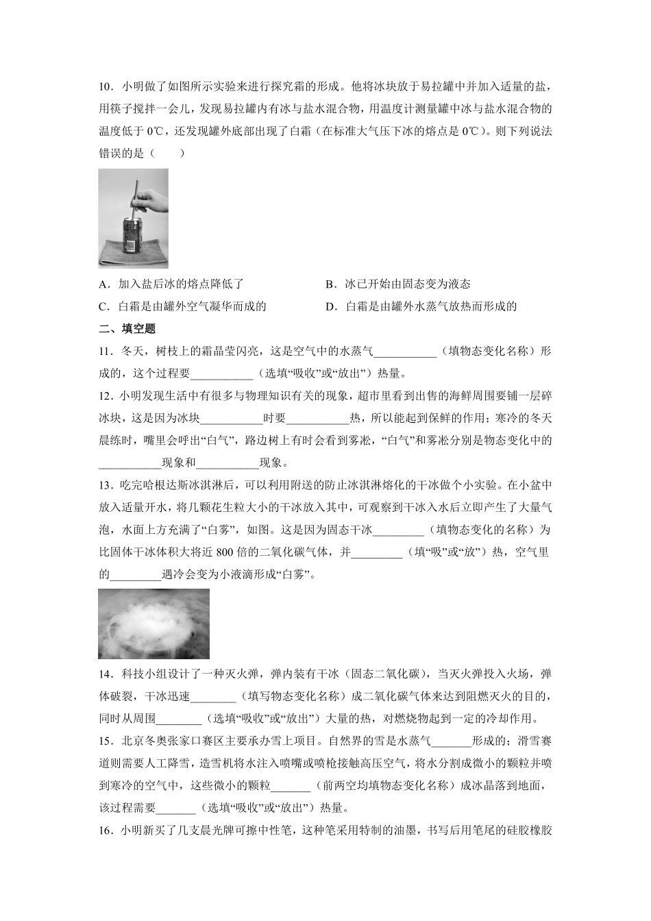 八年级物理人教版上册课时练第3章《3.4升华和凝华》含答案.pdf_第3页