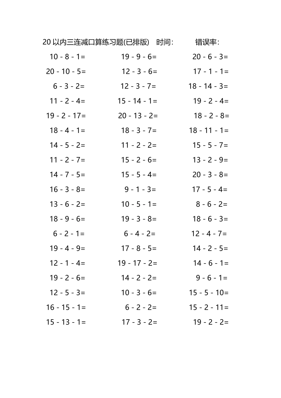 20以内三连减口算练习题219.pdf_第2页