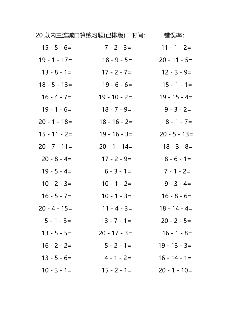 20以内三连减口算练习题219.pdf_第3页