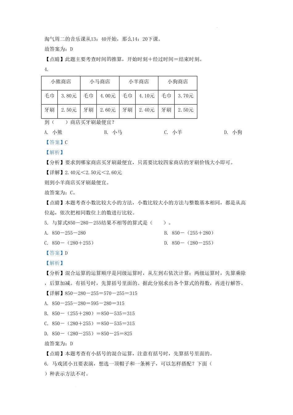 四川省成都市高新区小学三年级上册数学期末试题及答案(1).pdf_第2页