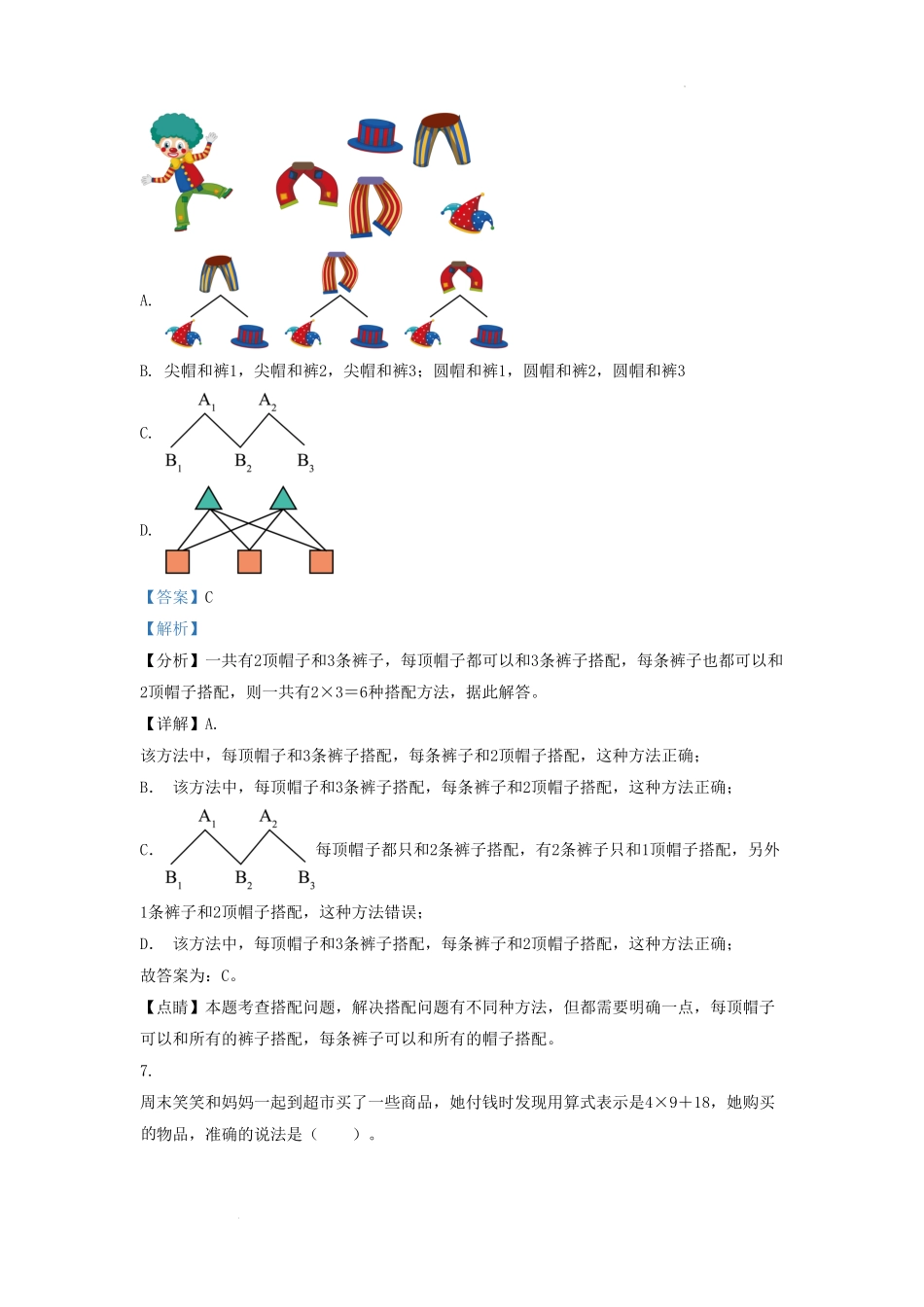 四川省成都市高新区小学三年级上册数学期末试题及答案(1).pdf_第3页