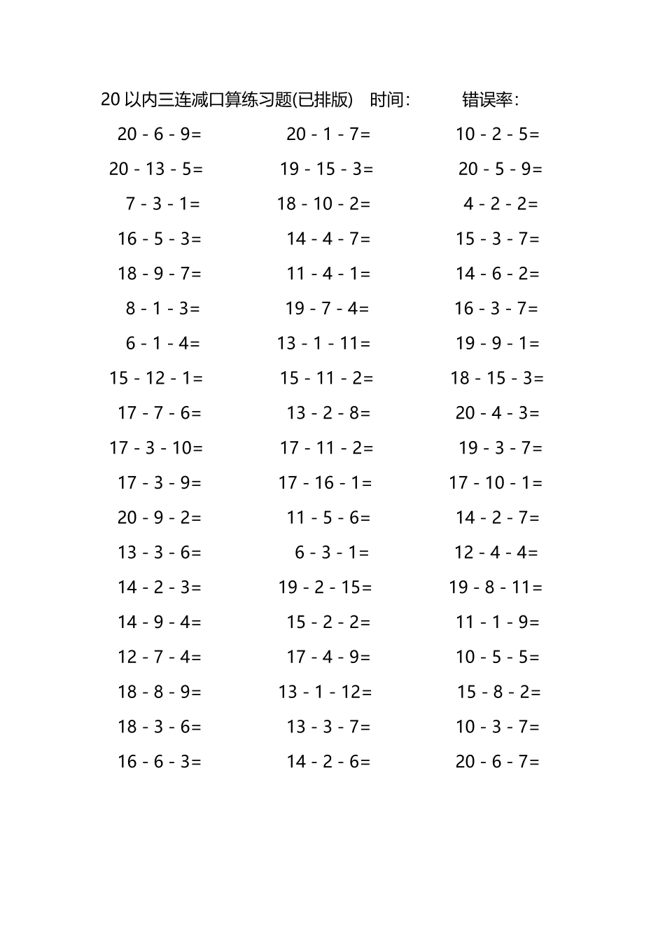 20以内三连减口算练习题220.pdf_第1页