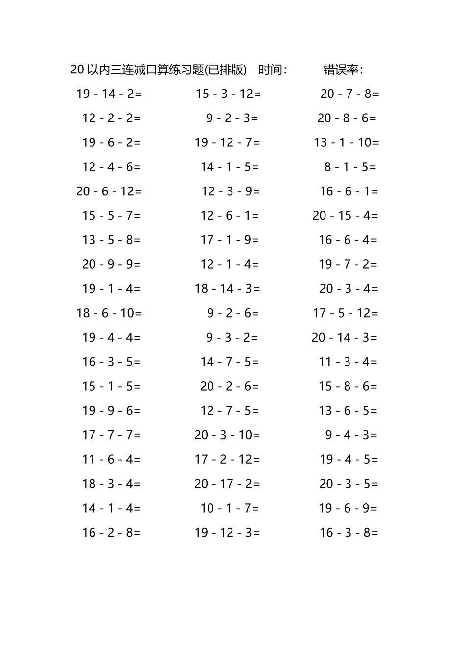 20以内三连减口算练习题220.pdf_第3页