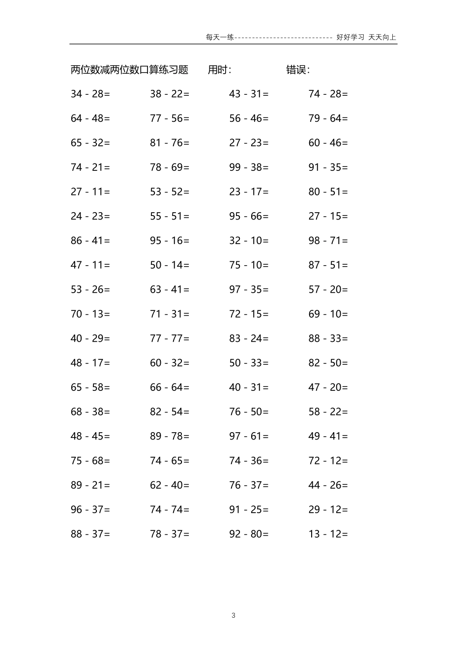 108两位数减两位数口算练习题   14000题.pdf_第3页