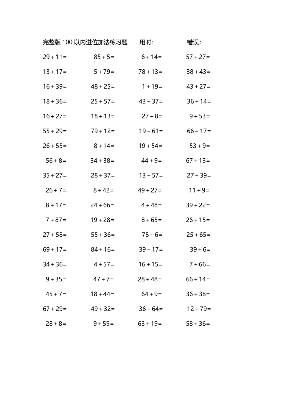完整版100以内进位加法练习题264.pdf_第1页