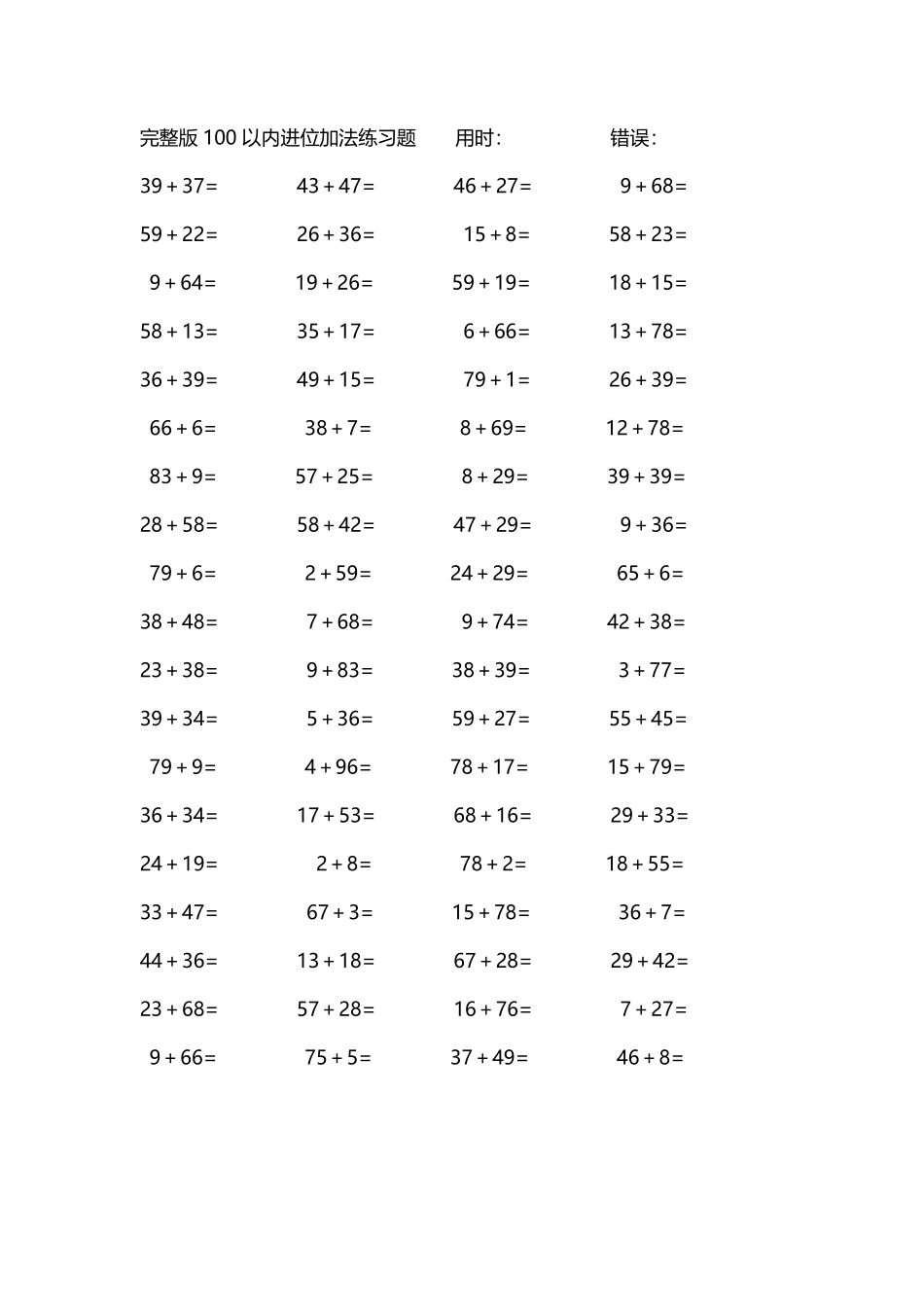 完整版100以内进位加法练习题264.pdf_第2页