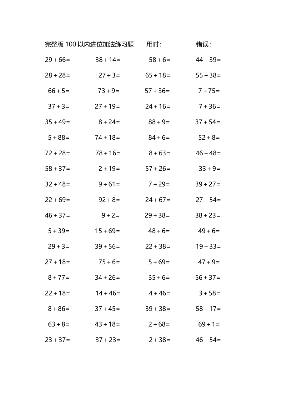 完整版100以内进位加法练习题264.pdf_第3页