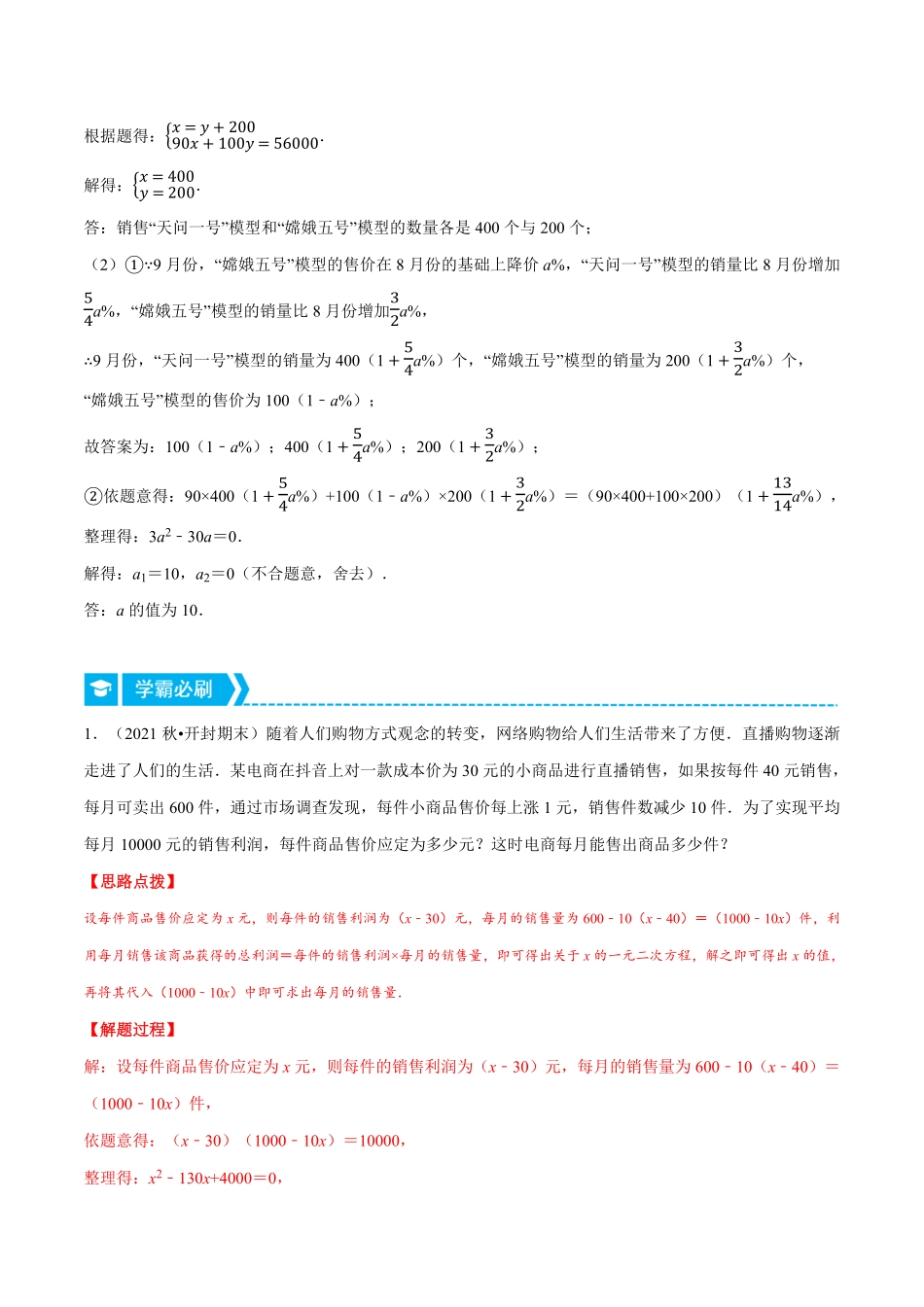 部编数学九年级上册专题21.3销售利润问题重点题专项讲练人教版解析版含答案.pdf_第2页
