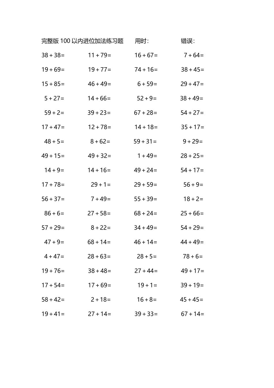 完整版100以内进位加法练习题268.pdf_第3页