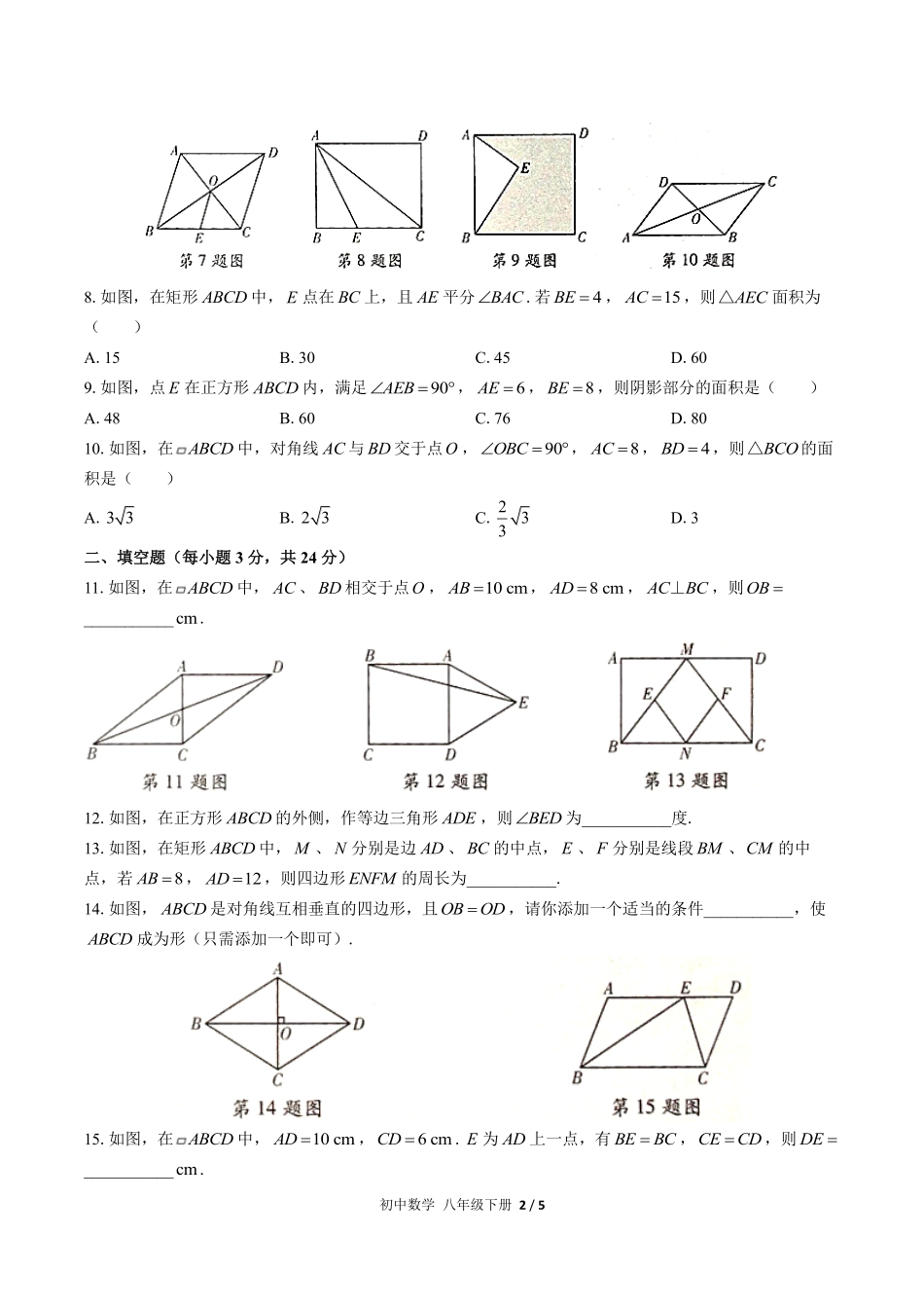 人教版初中数学八年级下册第十八章综合测试02含答案解析.pdf_第2页