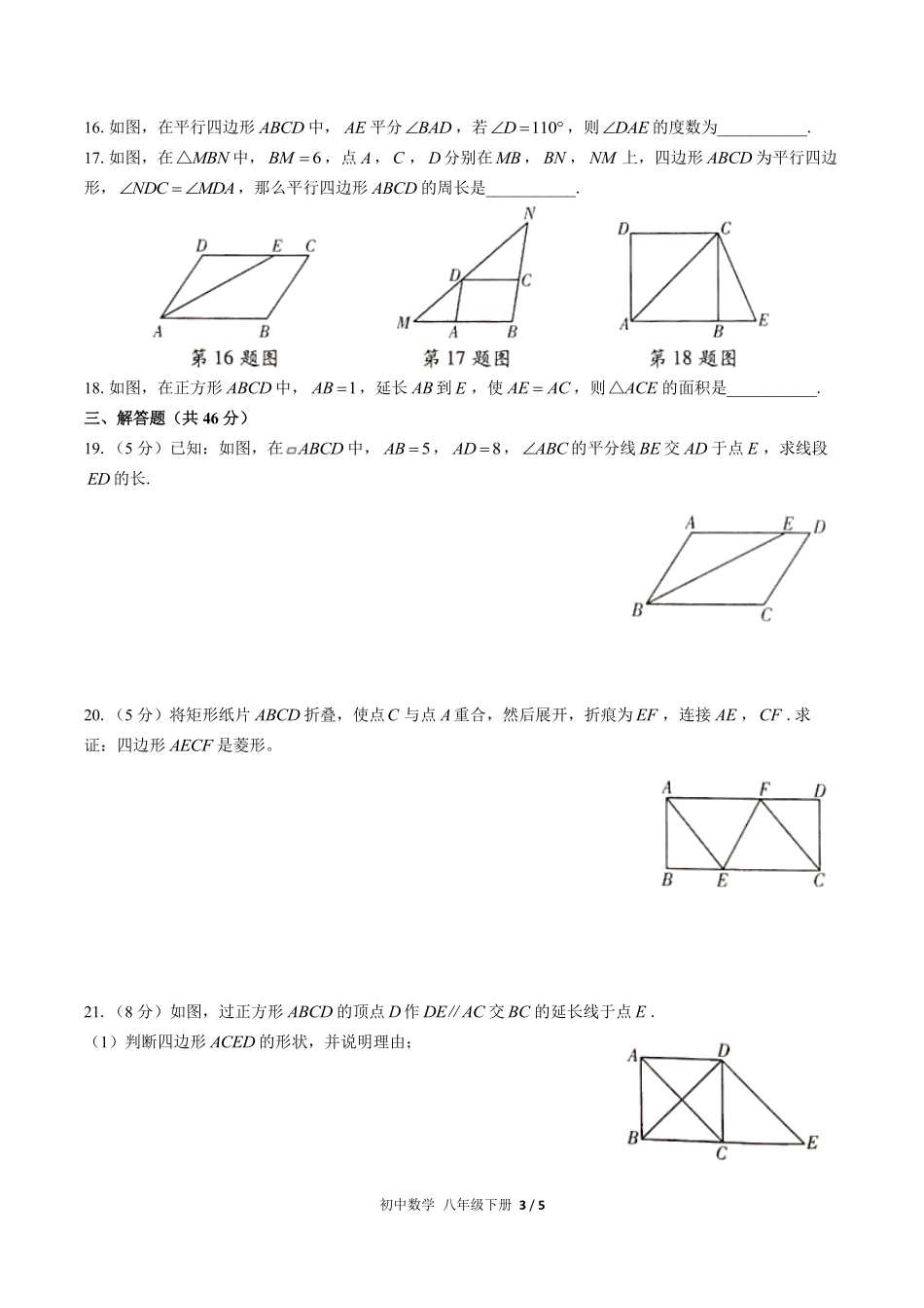 人教版初中数学八年级下册第十八章综合测试02含答案解析.pdf_第3页