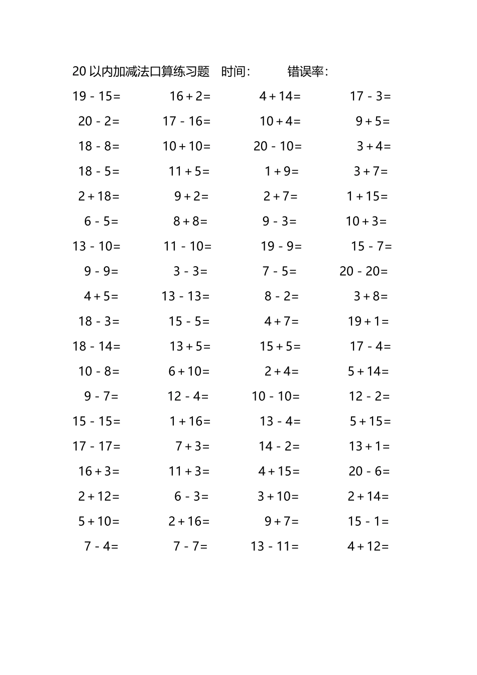 20以内加减法口算练习题198.pdf_第1页