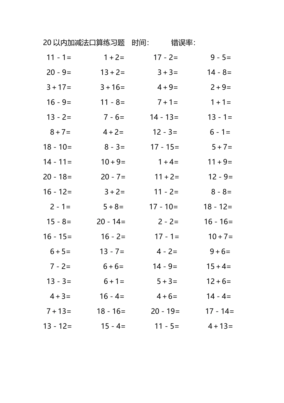 20以内加减法口算练习题198.pdf_第2页