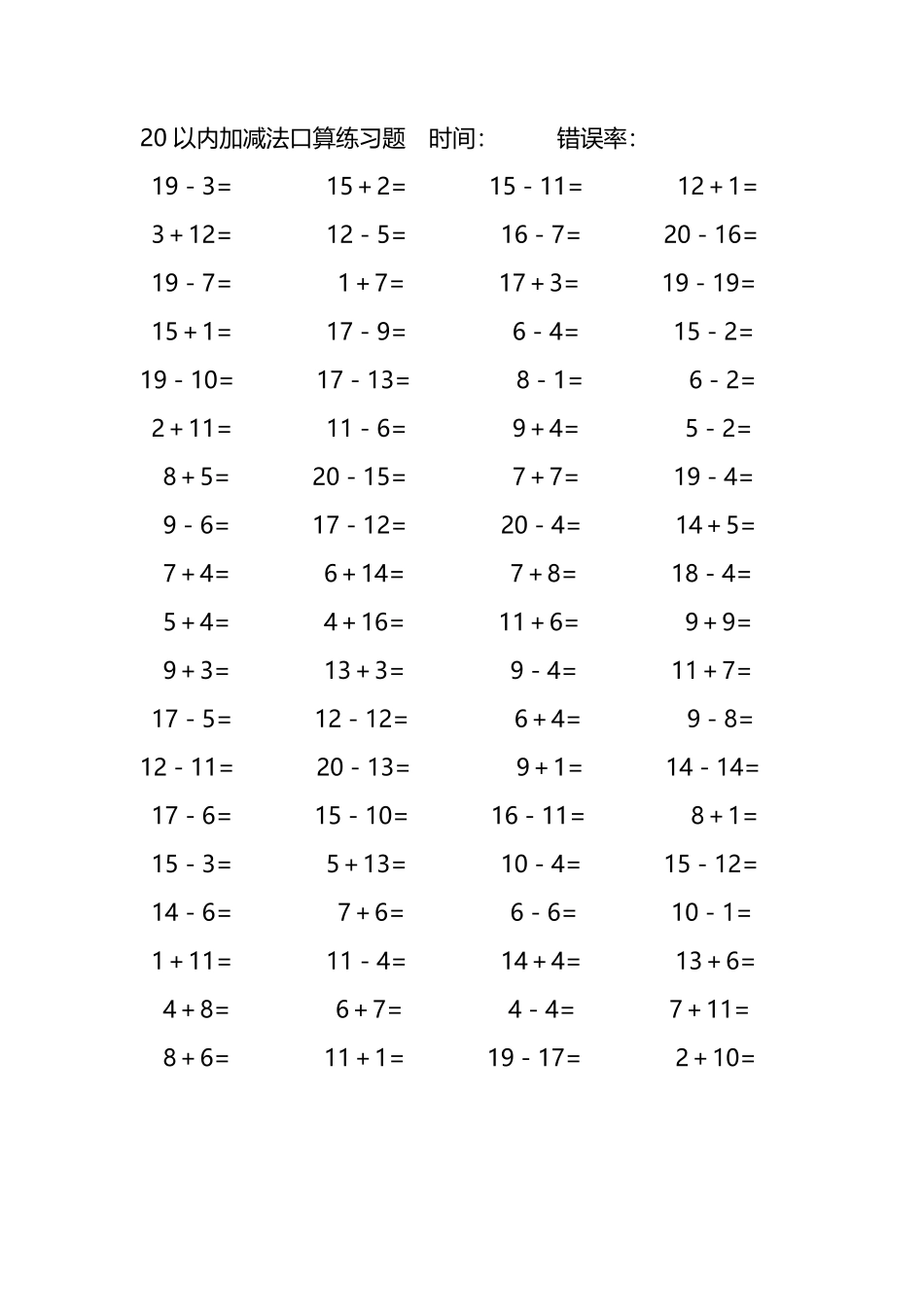 20以内加减法口算练习题198.pdf_第3页