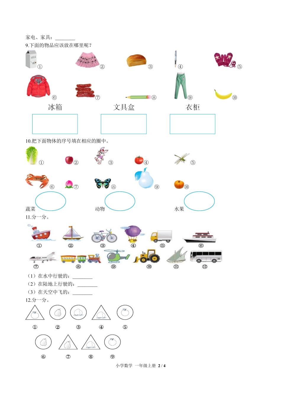 苏教版小学数学一年级上册第三单元测试01含答案解析.pdf_第2页