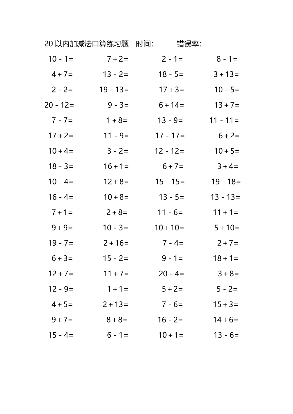 20以内加减法口算练习题199.pdf_第1页