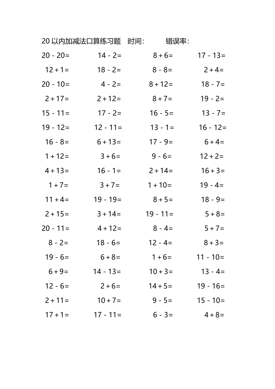 20以内加减法口算练习题199.pdf_第2页