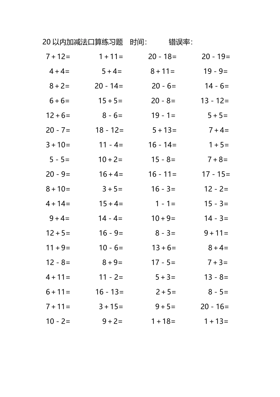 20以内加减法口算练习题199.pdf_第3页