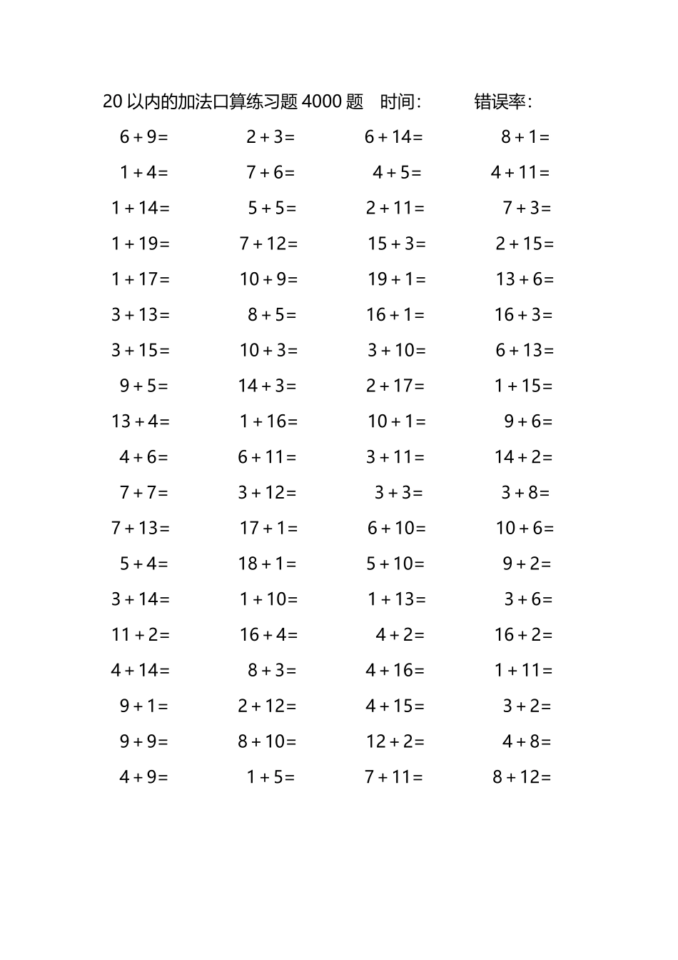 20以内的加法口算练习题4000题129.pdf_第1页
