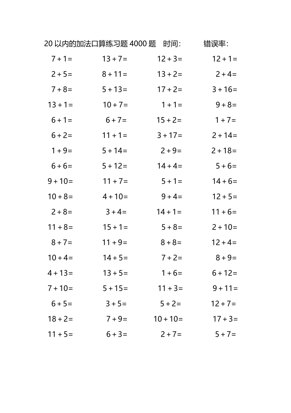 20以内的加法口算练习题4000题129.pdf_第2页