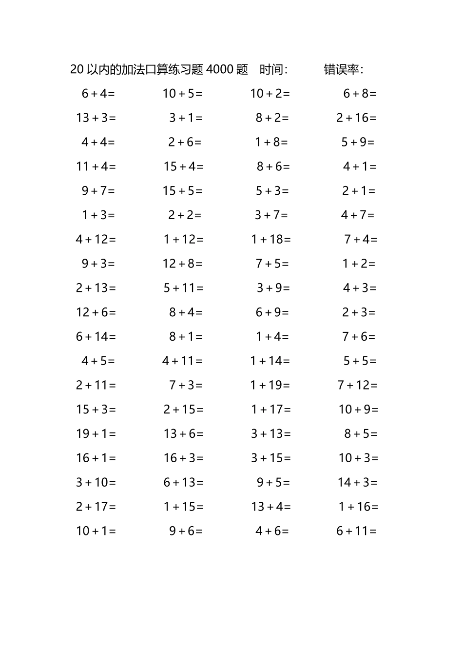 20以内的加法口算练习题4000题129.pdf_第3页