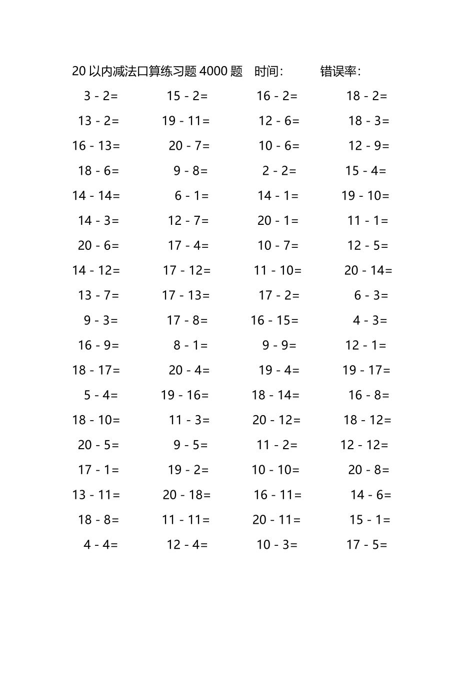 20以内减法口算练习题4000题 112.pdf_第3页