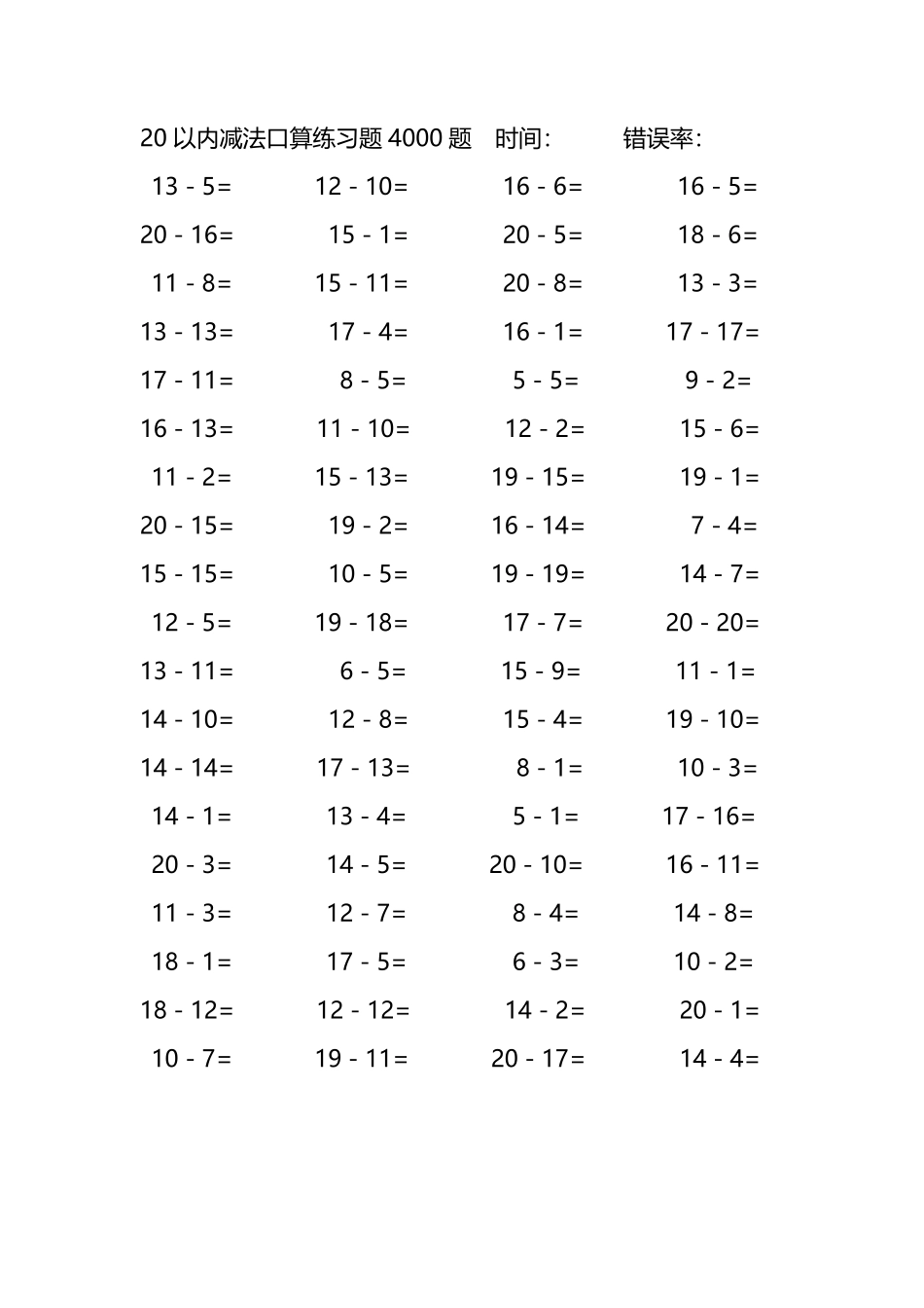 20以内减法口算练习题4000题 113.pdf_第1页