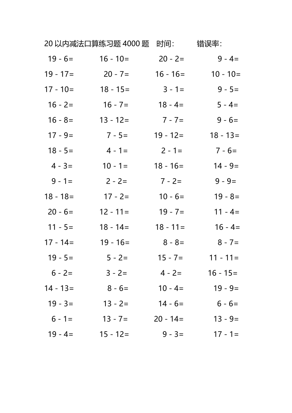 20以内减法口算练习题4000题 113.pdf_第2页