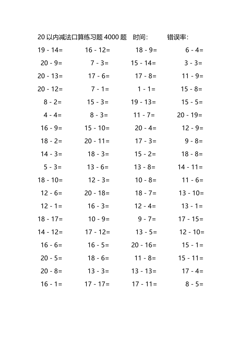 20以内减法口算练习题4000题 113.pdf_第3页