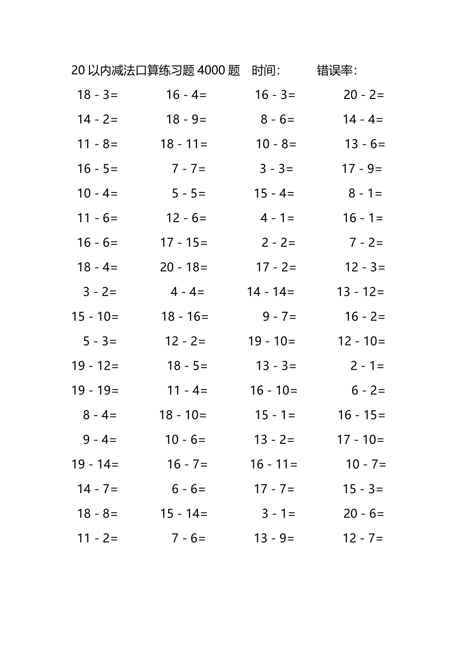 20以内减法口算练习题4000题 114.pdf_第1页